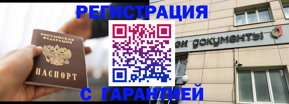 временная регистрация гарантия в Лангепасе
