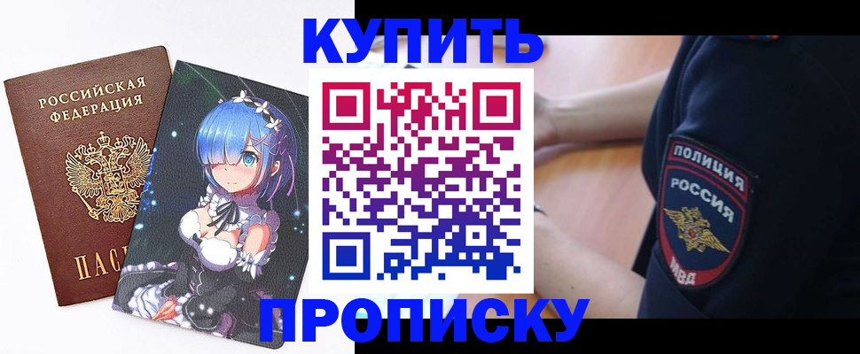прописка в Лангепасе