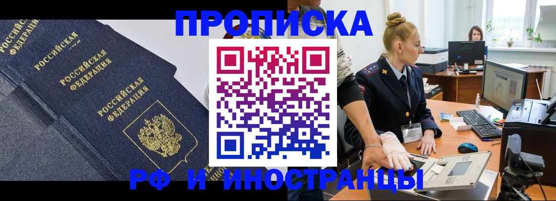временная регистрация в квартире в Лангепасе